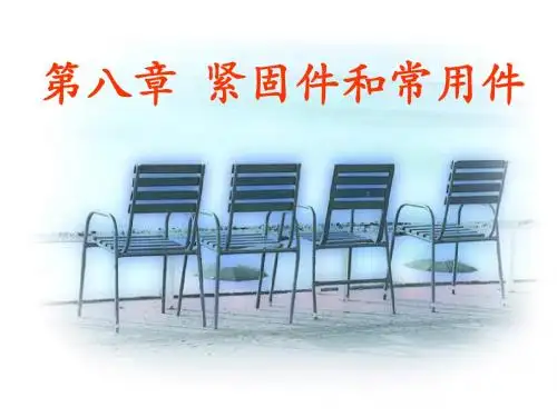 螺丝螺栓螺钉的CAD画法