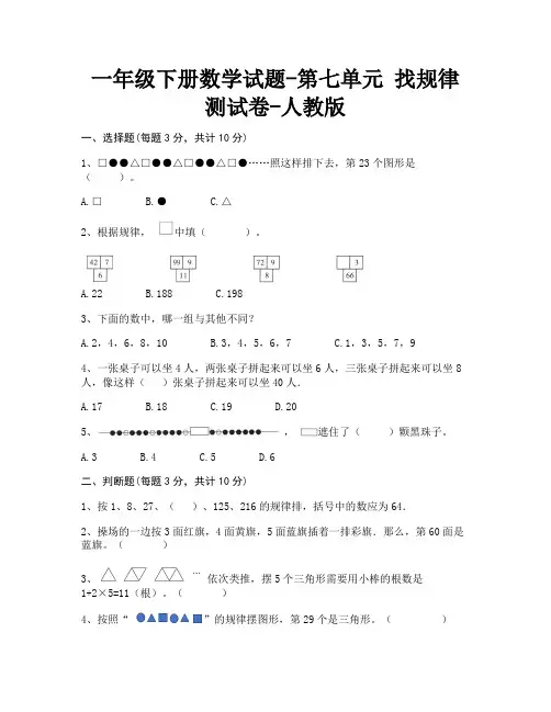 一年级下册数学试题-第七单元 找规律 测试卷-人教版(含答案)