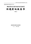 福建漳州古雷区域环发展规划简本公示