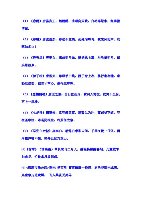 一年级必读唐诗和书本