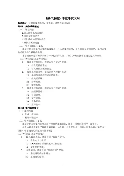 操作系统学位考试大纲