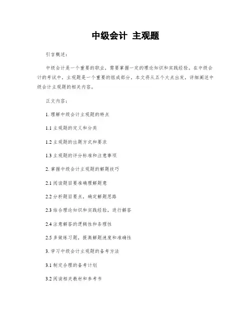中级会计 主观题