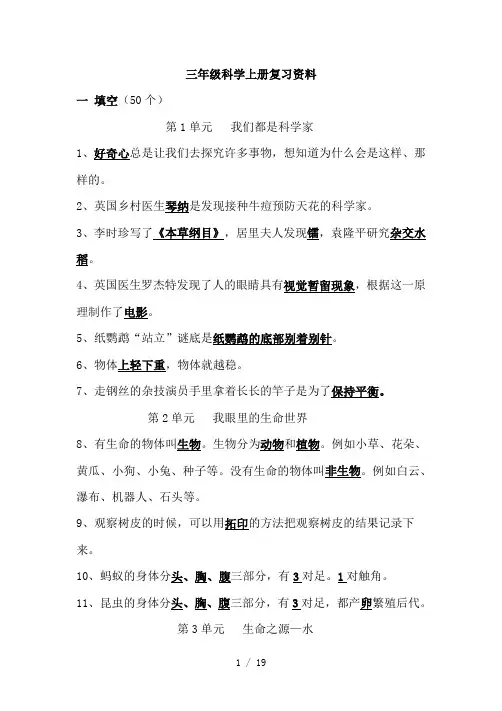 苏教版三年级科学上册期末复习资料A4直接打印