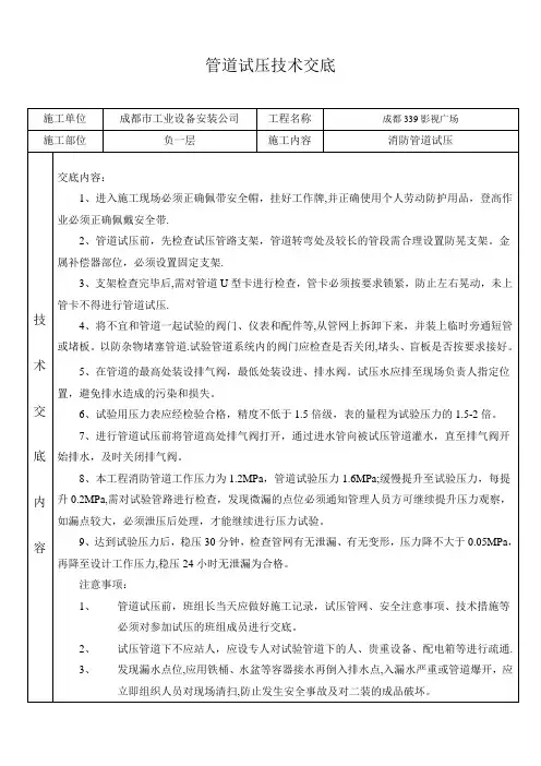 管道试压技术交底