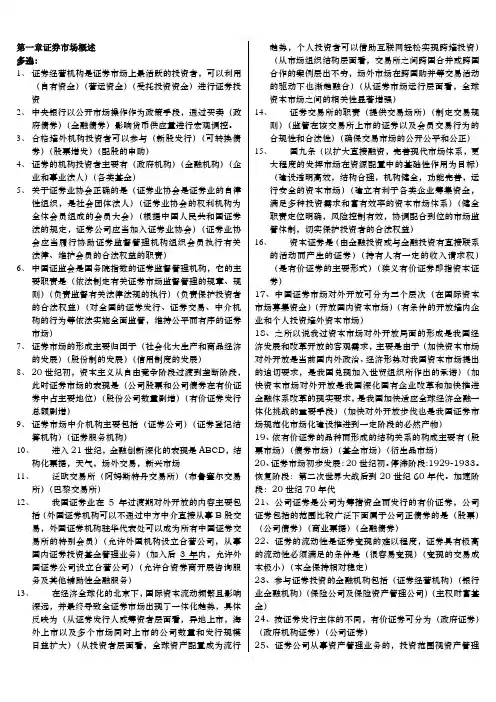 2020证券市场基础知识按章分类考题及全书知识点考试必考重点 (2)