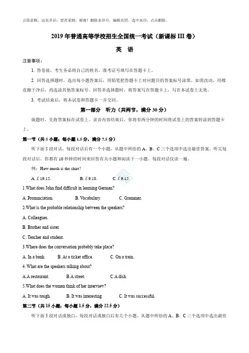 2019年英语高考全国卷三(含答案)