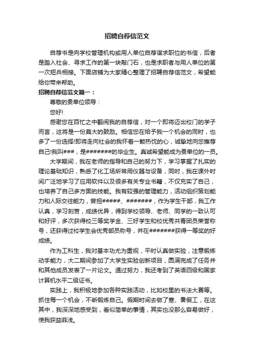 招聘自荐信范文