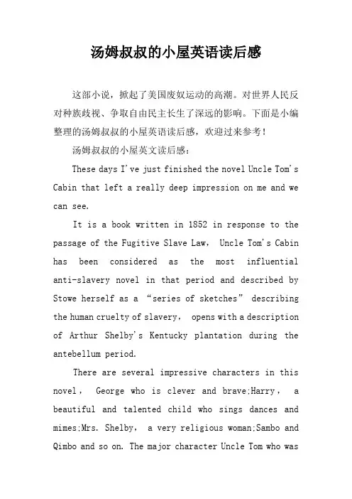 汤姆叔叔的小屋英语读后感
