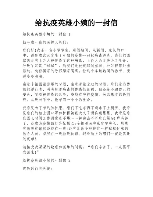 给抗疫英雄小姨的一封信