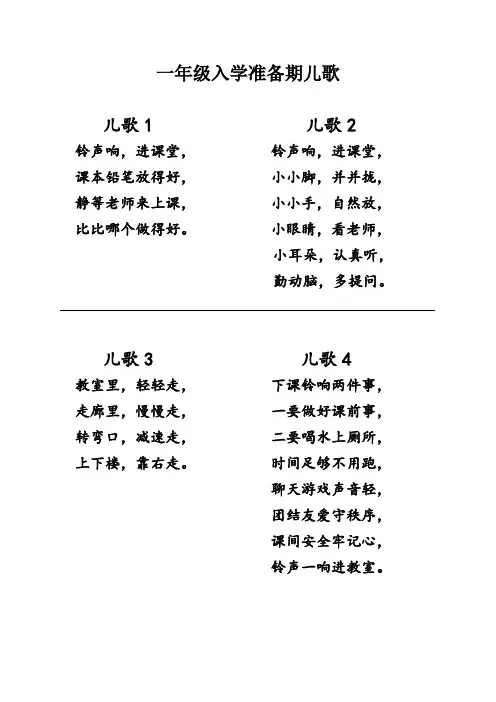 一年级入学准备期儿歌