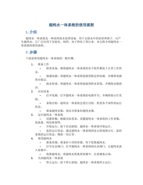超纯水一体系统的使用流程