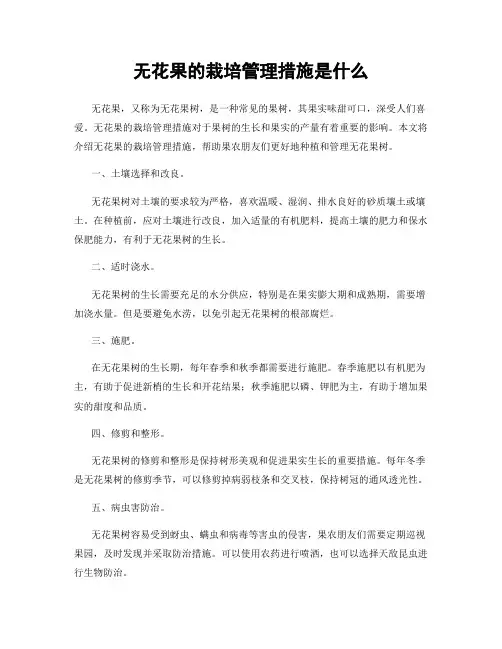 无花果的栽培管理措施是什么