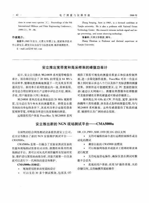 安立推出新的NGN现场测试平台——CMA5000a
