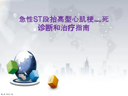 急性心肌梗死相关治疗教材ppt课件