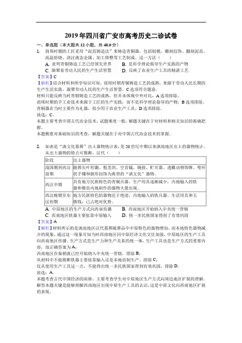 2019年四川省广安市高三高考历史二诊试卷(解析版)
