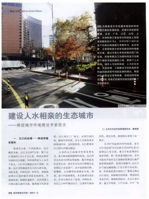 建设人水相亲的生态城市——韩国城市环境建设考察报告