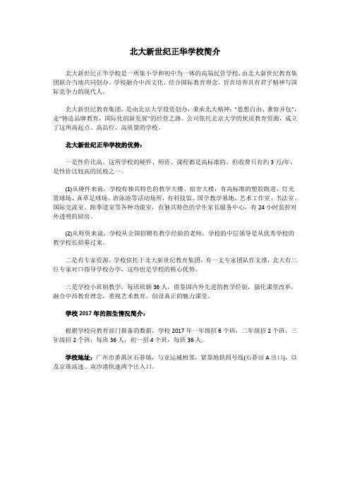 北大新世纪正华学校简介