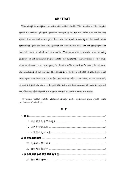 [精品论文]自动核桃脱壳机设计