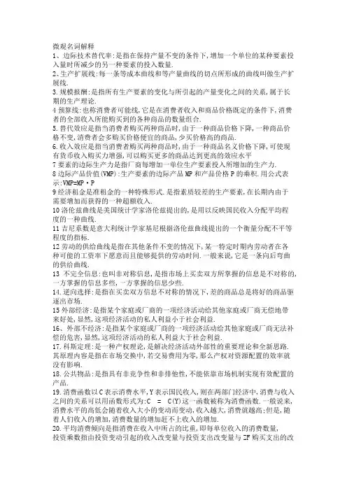 微观名词解释