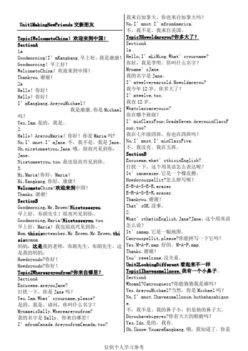 2017新版仁爱版七年级上册英语课文翻译