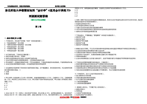 东北财经大学智慧树知到“会计学”《通用会计准则X》网课测试题答案1