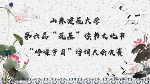 “峥嵘岁月”诗词大会决赛(1) - 副本