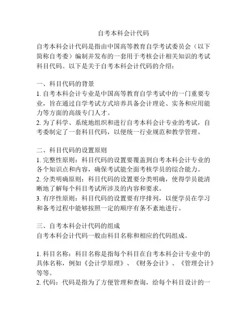 自考本科会计代码
