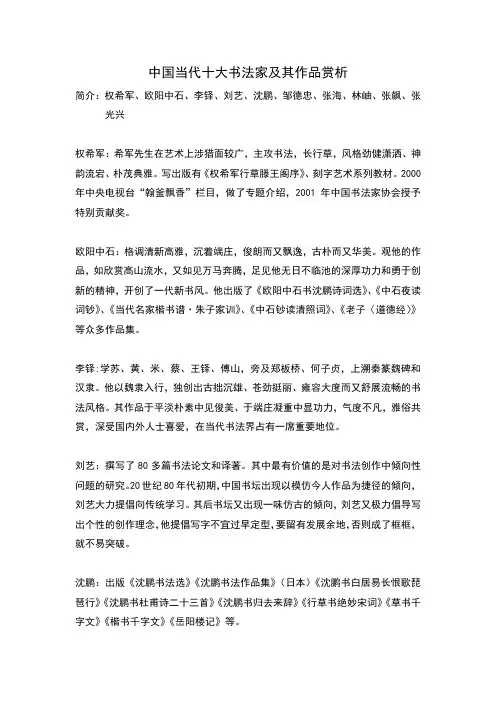 中国当代十大书法家及其作品赏析