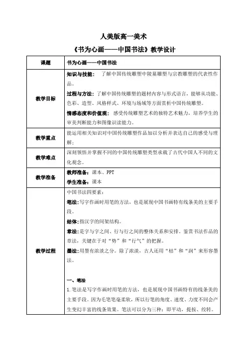 《书为心画——中国书法》教学设计