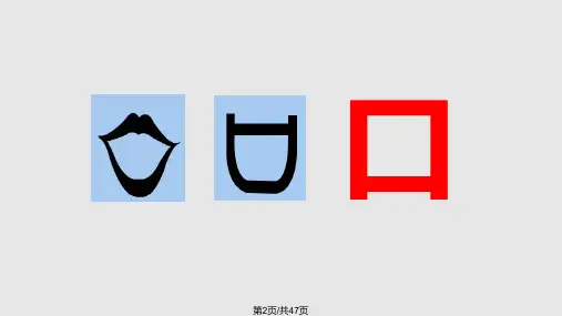 精典个常见象形字语文学习必备