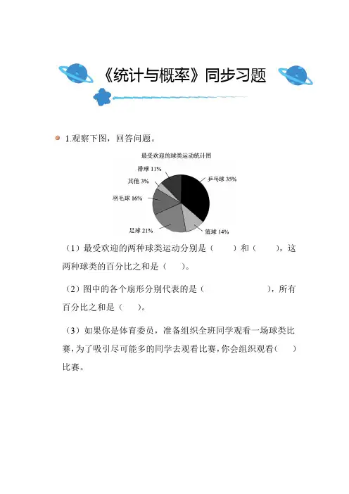 北师大版小学数学六年级上册总复习《统计与概率》同步练习带答案