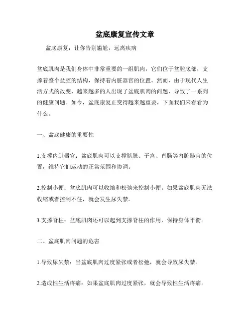 盆底康复宣传文章