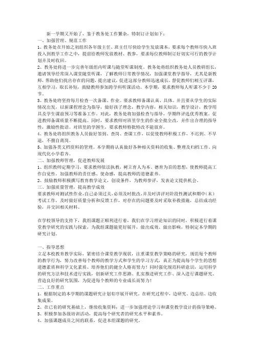 2012上学期教务处工作计划