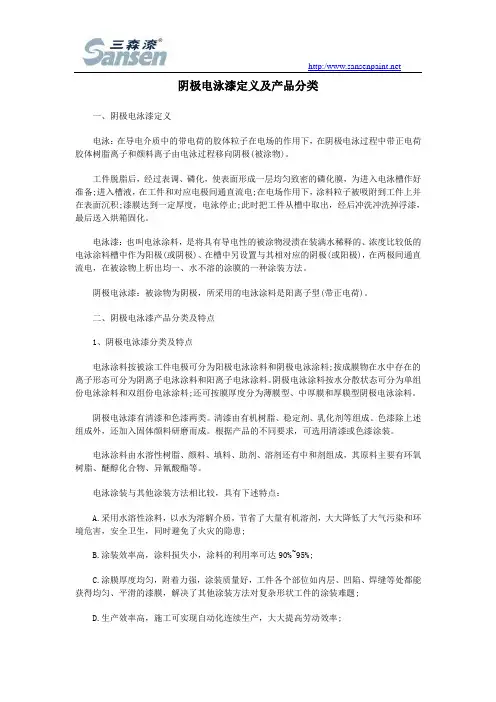 阴极电泳漆定义及产品分类