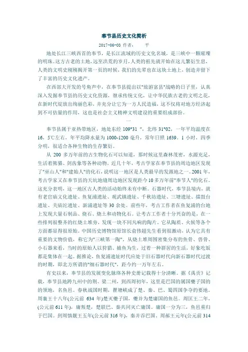 奉节县历史文化简析