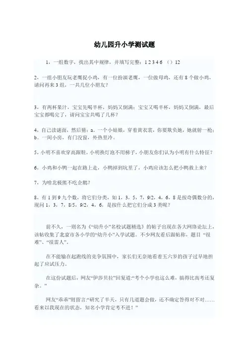 幼儿园升小学测试题