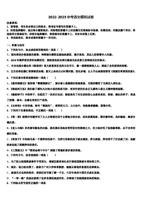2023年河南省商丘市柘城县市级名校中考适应性考试语文试题含解析