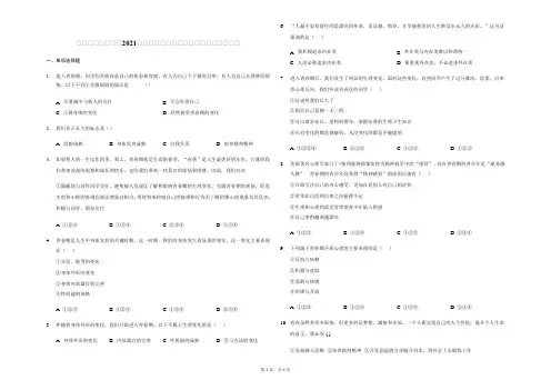人教版道德与法治七年级下册 第一课 青春的邀约 同步练习