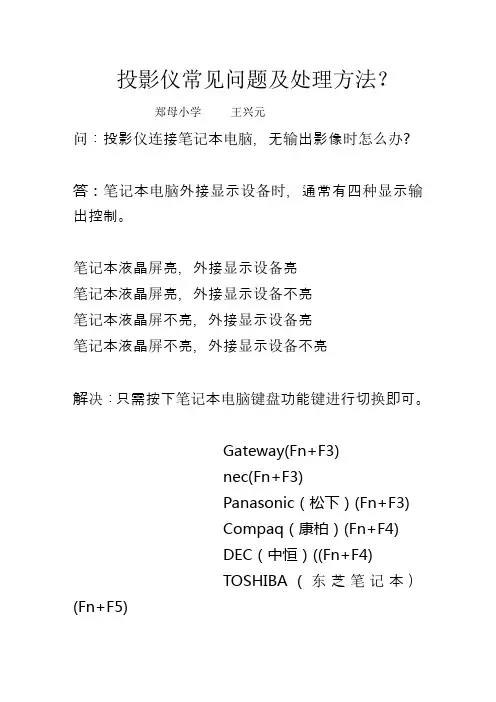 投影仪常见问题及处理方法？