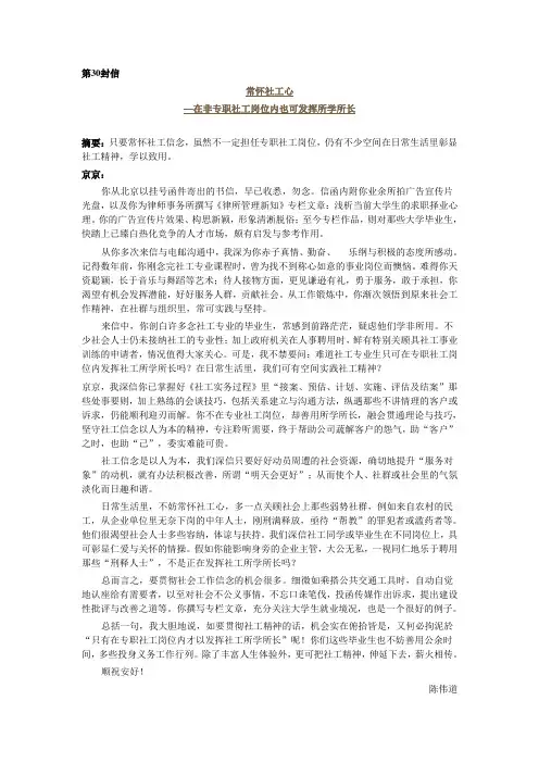 给社工学生的三十封信第三十封信