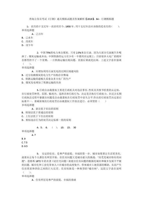 青海公务员考试《行测》通关模拟试题及答案解析【2019】：64 _2