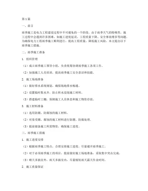 电力工程雨季施工措施(3篇)