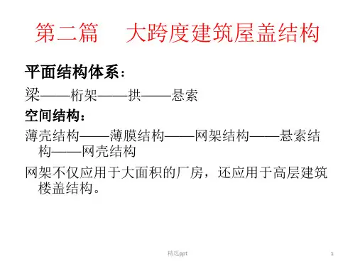 《门式钢架》PPT课件