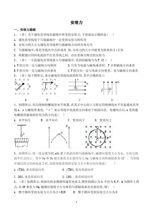 安培力-难-含答案