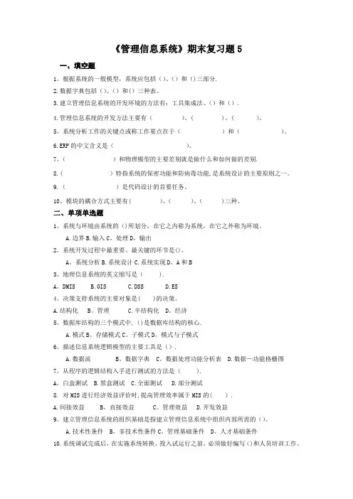 管理信息系统期末复习题及答案1