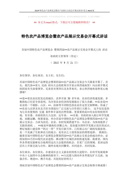 2019-特色农产品博览会暨农产品展示交易会开幕式讲话-范文word版 (2页)