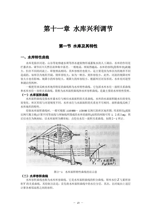 水库兴利调节计算