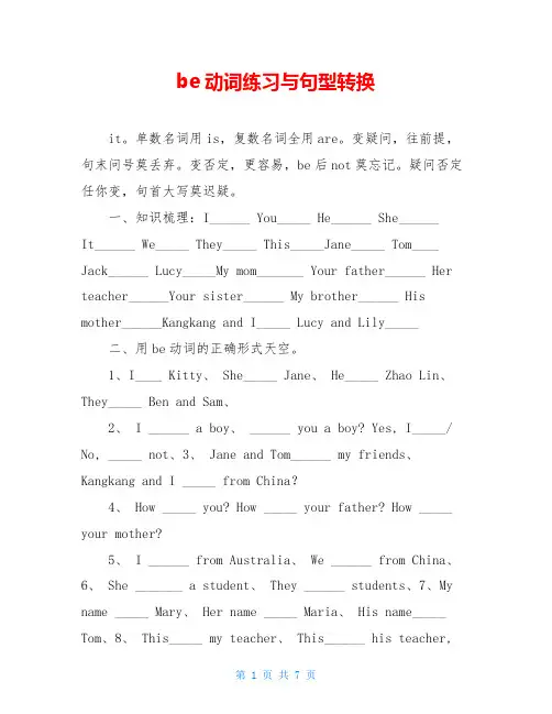 be动词练习与句型转换