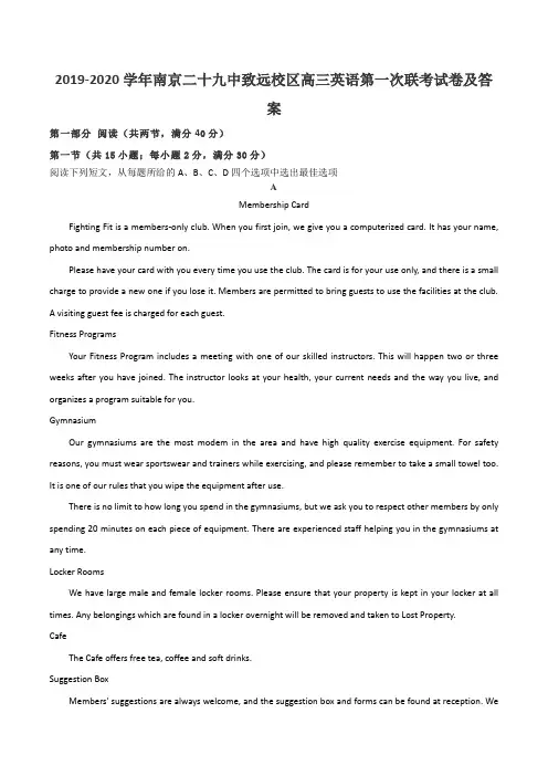 2019-2020学年南京二十九中致远校区高三英语第一次联考试卷及答案