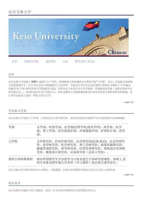 庆应义塾大学 _ Keio University